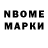 Марки NBOMe 1500мкг Oksana Shaporenko