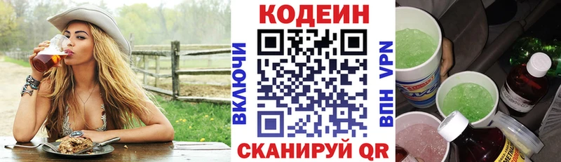 Кодеин напиток Lean (лин)  что такое   Усмань 